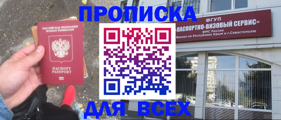 временная прописка в Фрязино